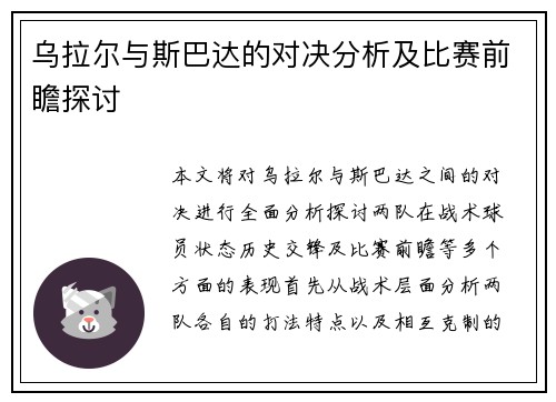 乌拉尔与斯巴达的对决分析及比赛前瞻探讨